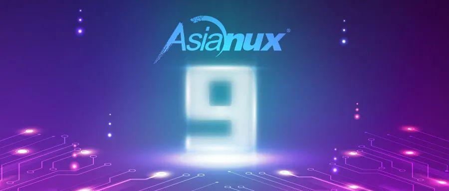 中科红旗Asianux服务器操作系统