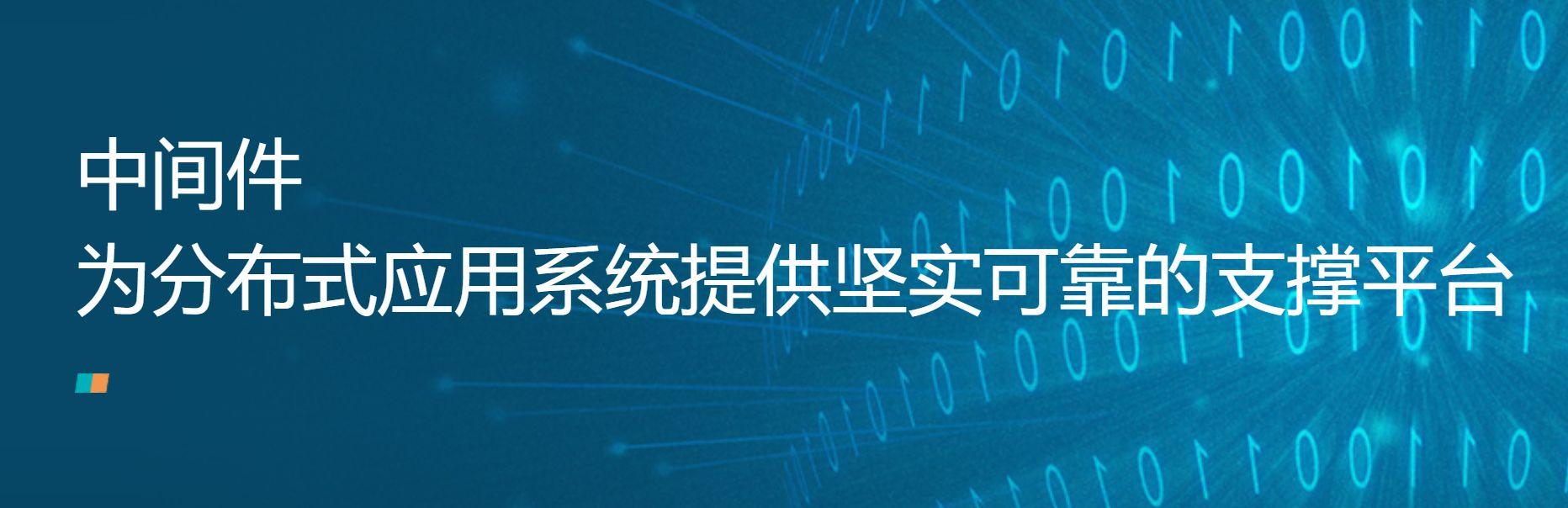 Apusic分布式消息中间件