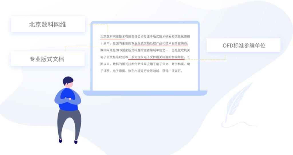 数科OFD阅读器插图2 数科